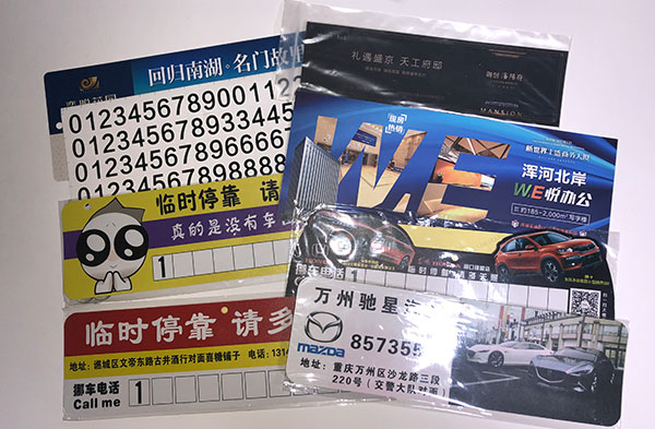 停車(chē)電話卡印刷